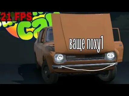 Как повысить фпс в май саммер кар