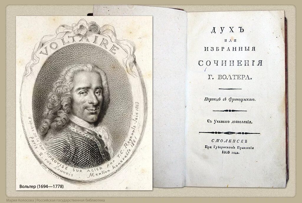 Вольтер трактат. Вольтер труды. Книги вольтера 18 века. Светский человек вольтер. Пьеса вольтера.