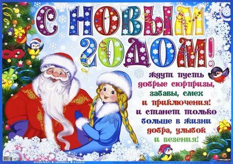 С новым годом поздравляем стенгазета