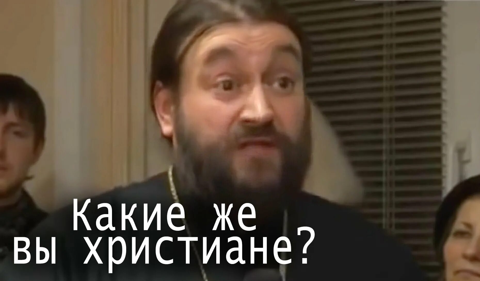 настоящий священник.