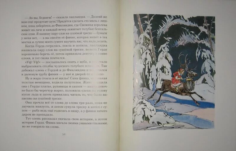 На чем лапландка написала послание финке. Дом лапландки из сказки Снежная Королева. План текста Снежная Королева лапландка и финка.