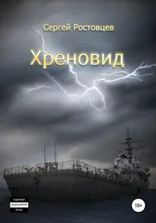 Хренов рассказы