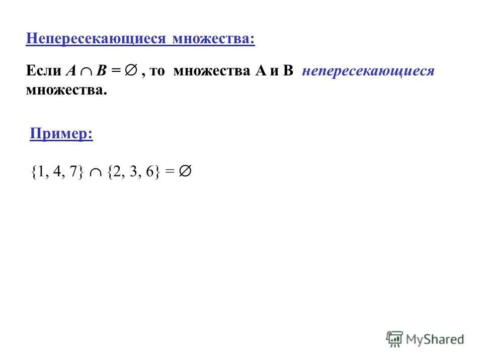 Теория множеств 10 класс