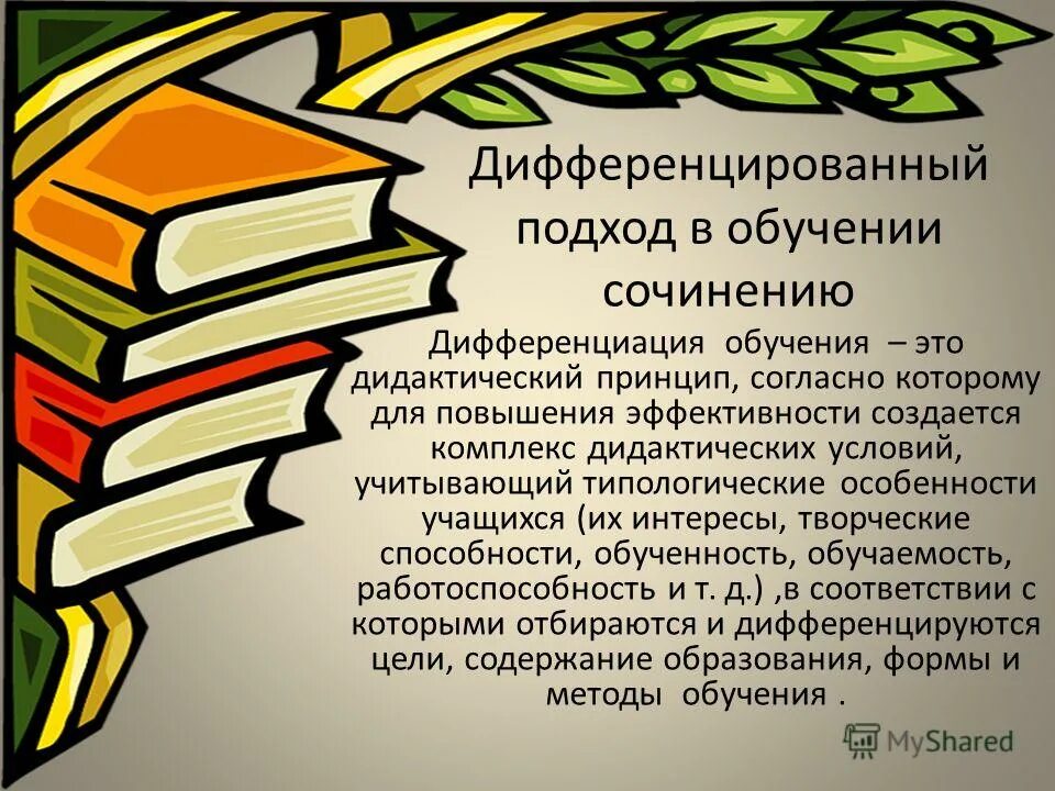 как составить план сочинения по картине. дифференцируемый подход в обучении это. как писать сочинение по картине в 6 классе. обучение сочинению 5 класс. требования к сочинению по русскому языку.