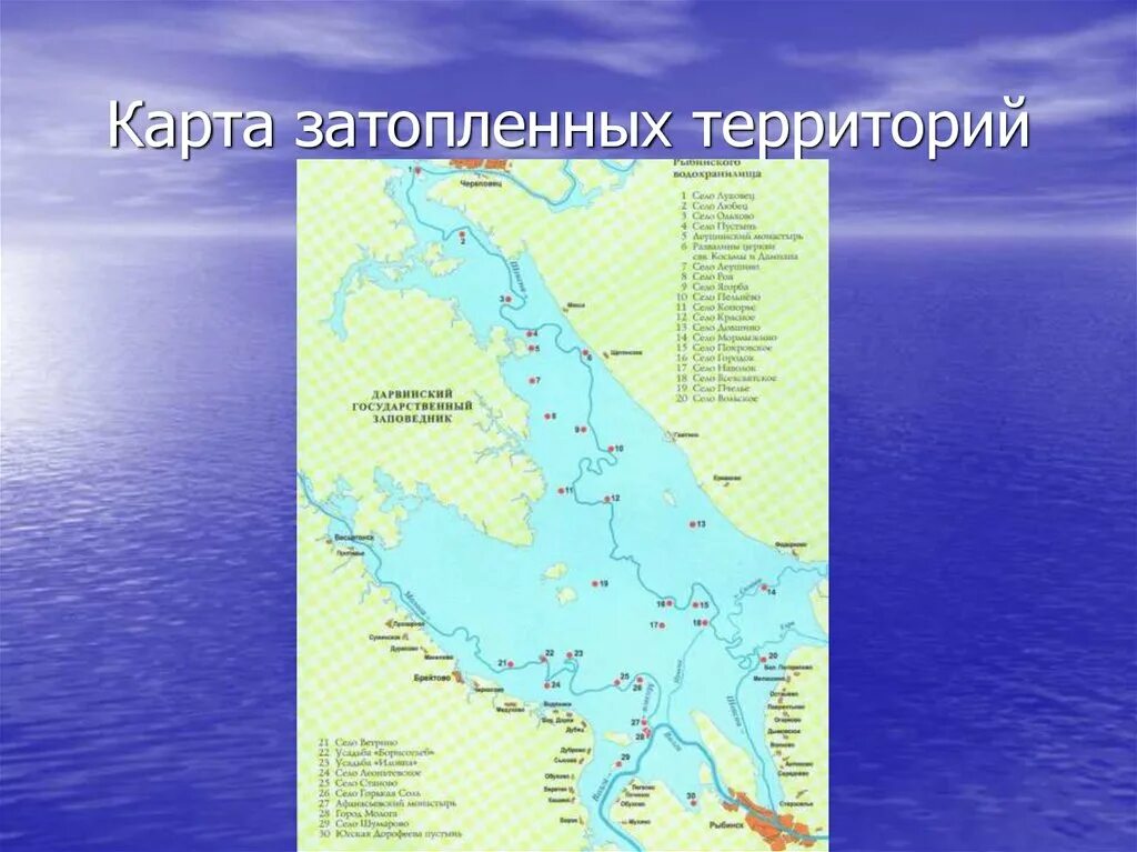 Характеристика рыбинского водохранилища. Дарвинский заповедник Рыбинское водохранилище. Карта Рыбинского водохранилища до затопления. Дарвинский заповедник Рыбинское водохранилище границы. Рыбинское водохранилище на карте.