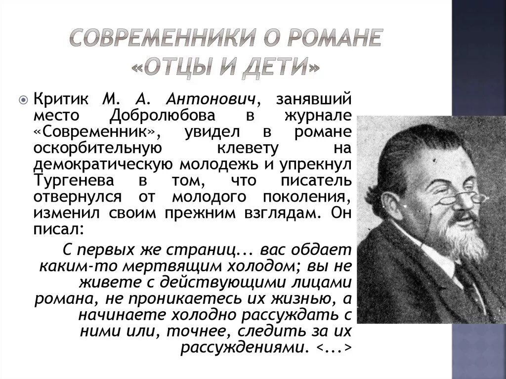 Отцы и дети какой жанр. Критики о романе отцы и дети. Статьи критиков о романе отцы и дети.