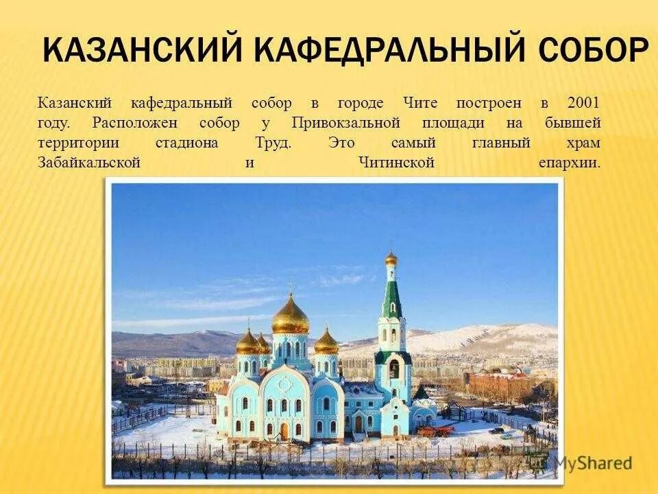 Достопримечательности читы фото с названиями и описанием