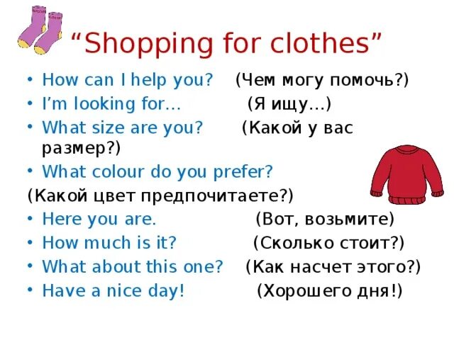 Английский язык 5 класс магазины. Диалог по английскому языку. Диалог про одежду на английском. Диалог в магазине на английском языке. Диалог по английскому языку в магазине одежды.