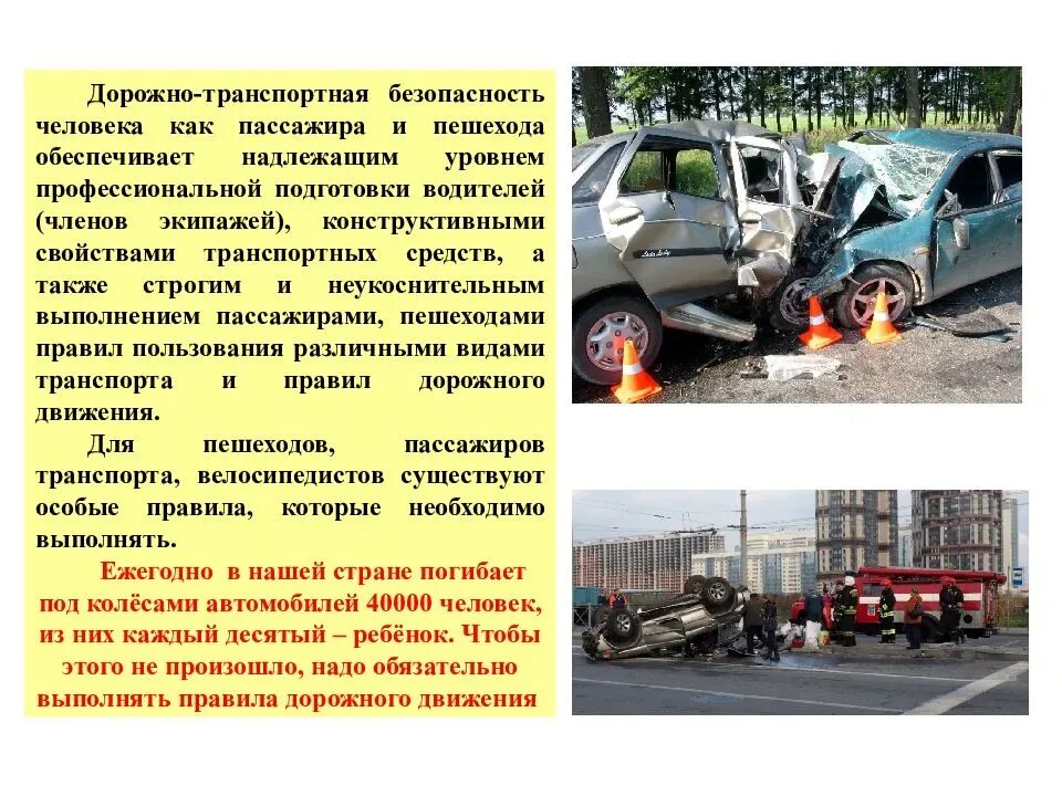 Сообщение безопасность водителя обж 8 класс