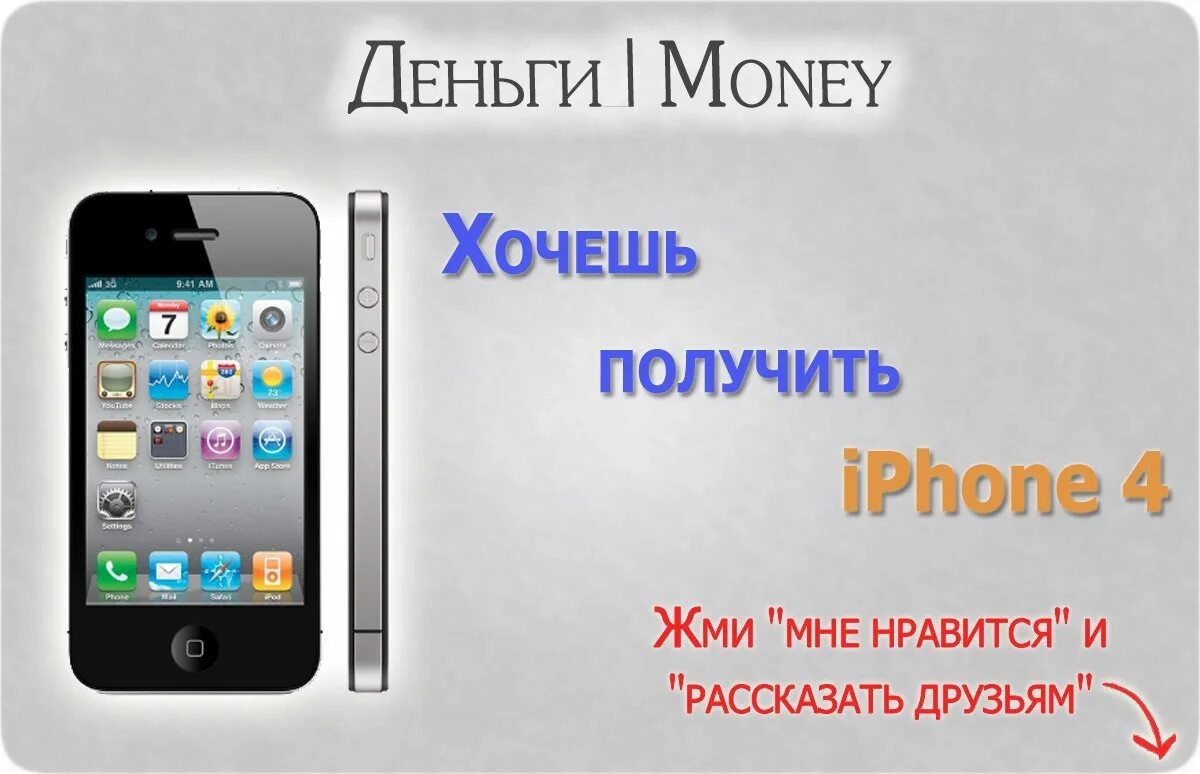 Способы как получить айфон. Выиграй айфон. Как получить iphone. Как можно получить айфон