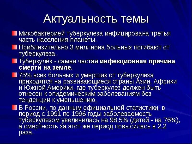 Почему заболел туберкулезом