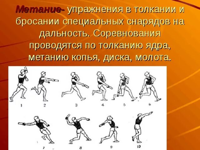 При метании какого предмета для разбега используется