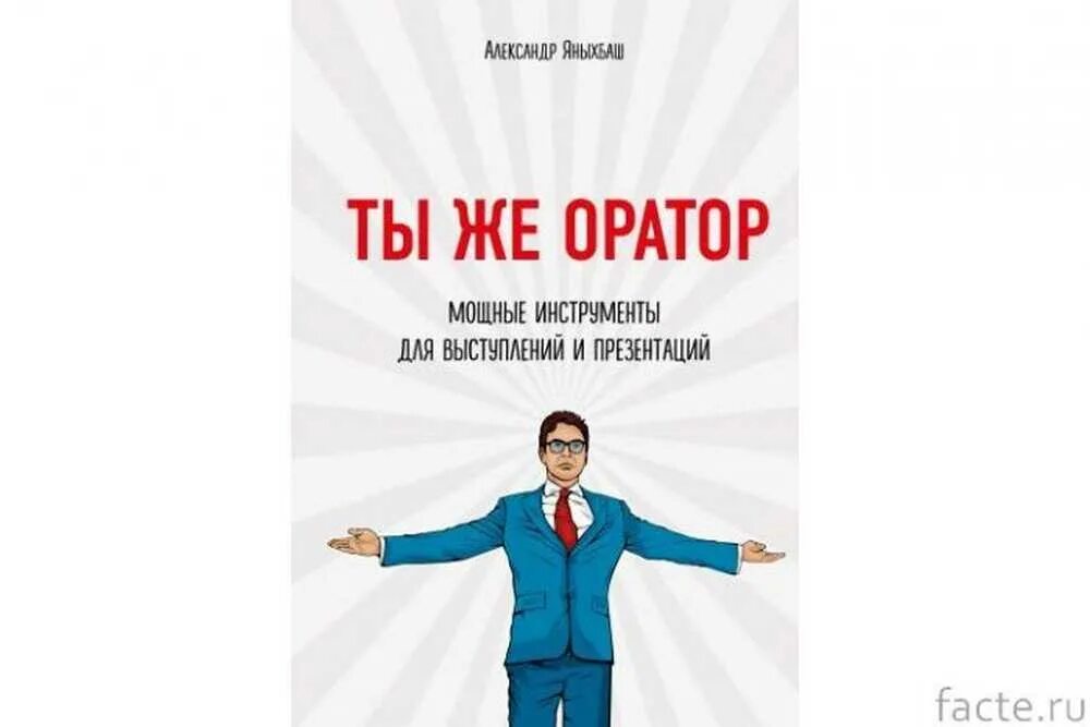 Жесты оратора. Оратор. Советы оратору. Имидж оратора. Учебник оратора.