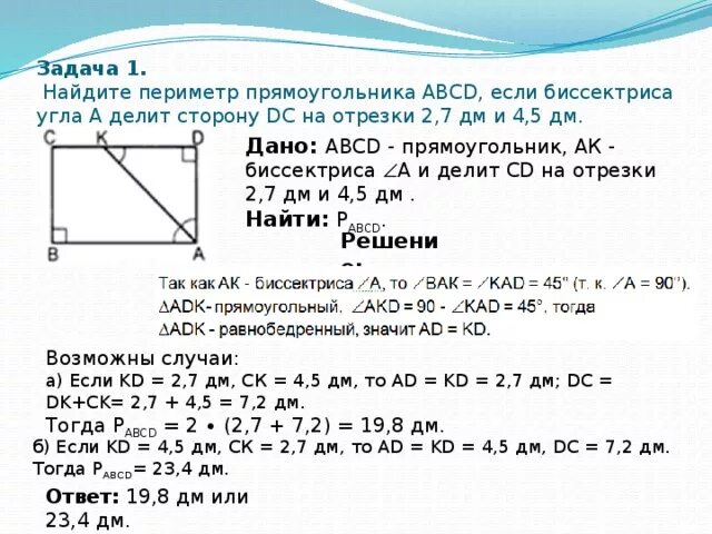 Дано ц о равно о д. Задача Найдите периметр прямоугольника. Углы прямоугольника равны. Задачи на прямоугольник. Вычисляем периметр прямоугольника ABCD.