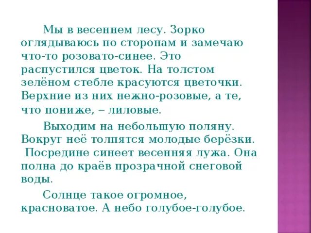 Дом стоял немного в стороне впр. Мы в весеннем лесу зорко оглядываюсь. Текст мы в весеннем лесу зорко. Весенний лес текст. Изложение в весеннем лесу мы в весеннем лесу.