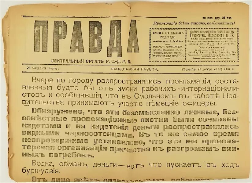 Правда 1917 года. Газета правда 1917. Газета правда 1917 год. Газета правда. 1917 Год редакция газеты правда.