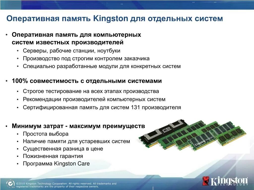 Память плюс минус. Преимущества и недостатки оперативной памяти Kingston. Преимущества и недостатки модулей памяти Kingston. Характеристики ОЗУ. Преимущества оперативной памяти.