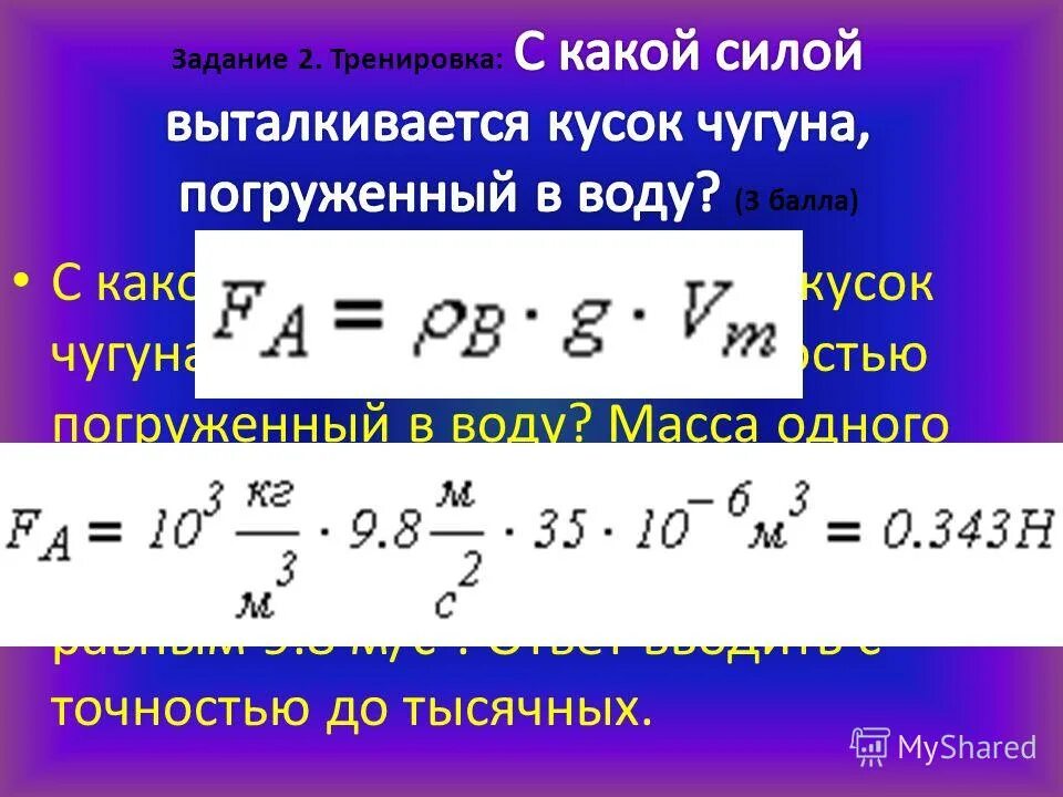 Определи с какой силой выталкивается. Какие силы. С какой силой выталкивается керосином кусок стекла. С какой силой выталкивается кусок стекла объемом 10 см3. Рассчитай с какой силой выталкивается бензином объемом 13см в Кубе.