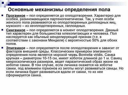 Определение пола у разных организмов