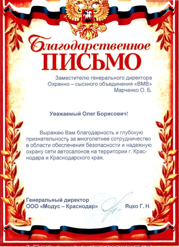 Благодарность сотруднику за хорошую работу образец текста. Благодарственное письмо сотруднику. благодарственное письмо сторожу. текст благодарности сотруднику. благодарность работнику образец.