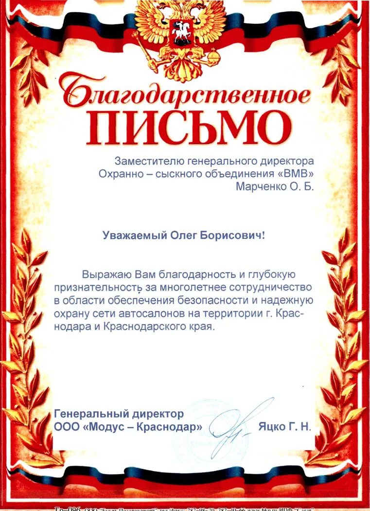 Благодарность работнику за хорошую. Оформление благодарности. Благодарственное письмо сотруднику. Благодарность сотруднику образец. Благодарность сотруднику за хорошую.