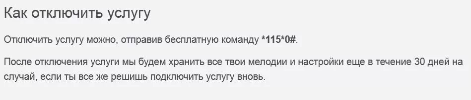 Гудок теле2 бесплатная мелодия. Как отключить гудок на теле2. Как отключить исходящий гудок. Как отключить услугу гудок на теле2 самостоятельно. Отключить услугу гудок на теле2.