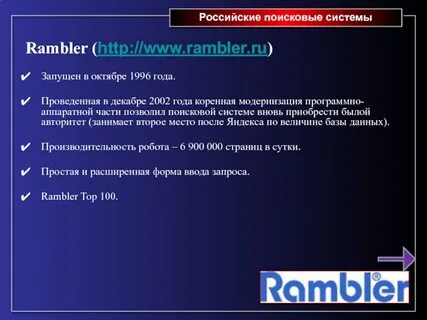 Российский поиск