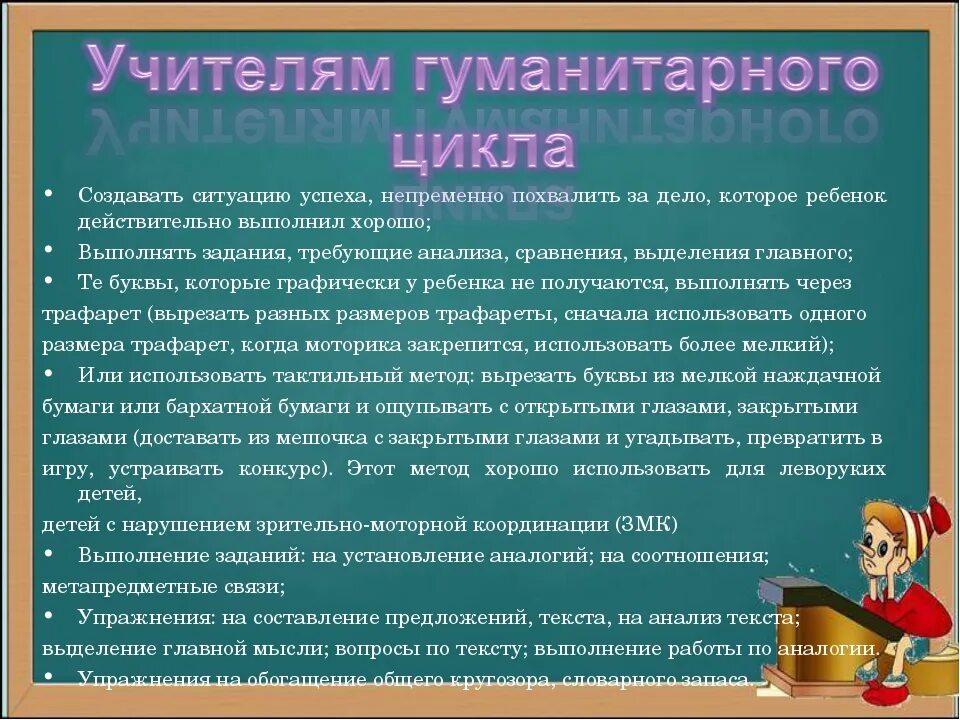 Можно ли учителям. Советы от педагогов. Рекомендации учителям от психолога. Рекомендации педагогам учителям от психолога. Рекомендации от педагога ребенку.