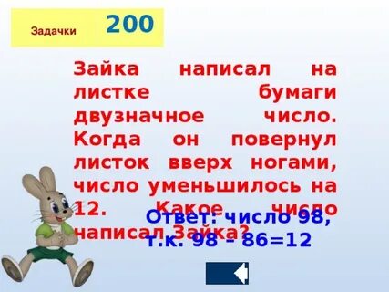 Как пишется слово зайчонок