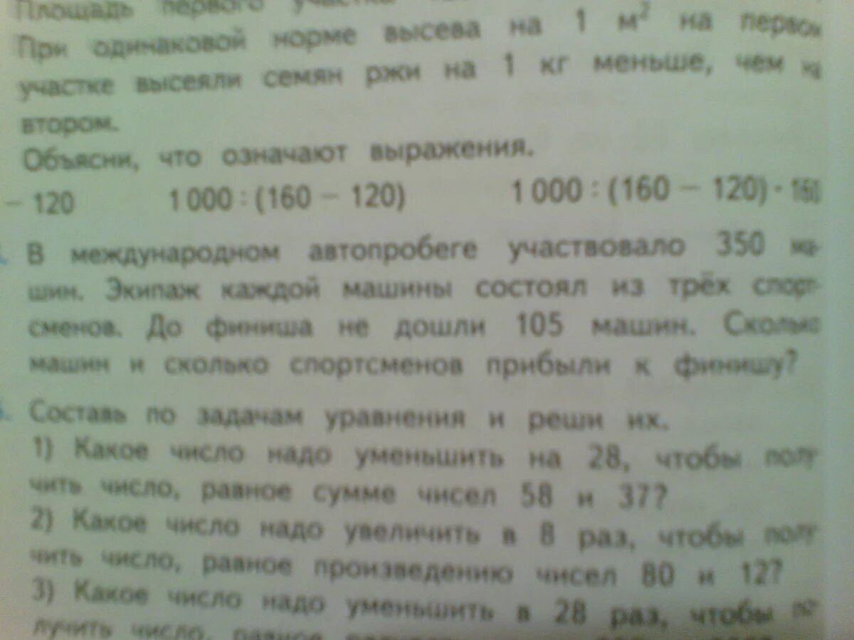 В международном автопробеге участвовало 350 машин. В международном автопробеге участвовали 350 автомашин. 214 Задача в международном автопробеге участвовало 350 машин. Решение в международным автопробеге участвовало 350 машин. Задача в международном автопробеге участвовало 350 машин решение.