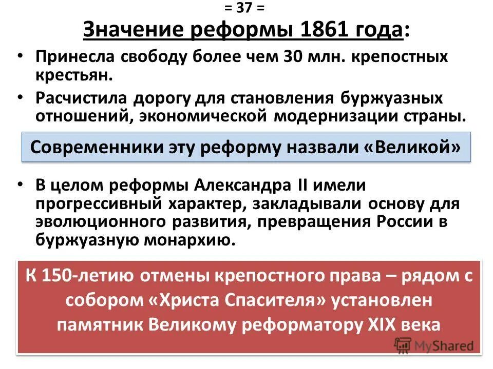 Почему реформы названы великими