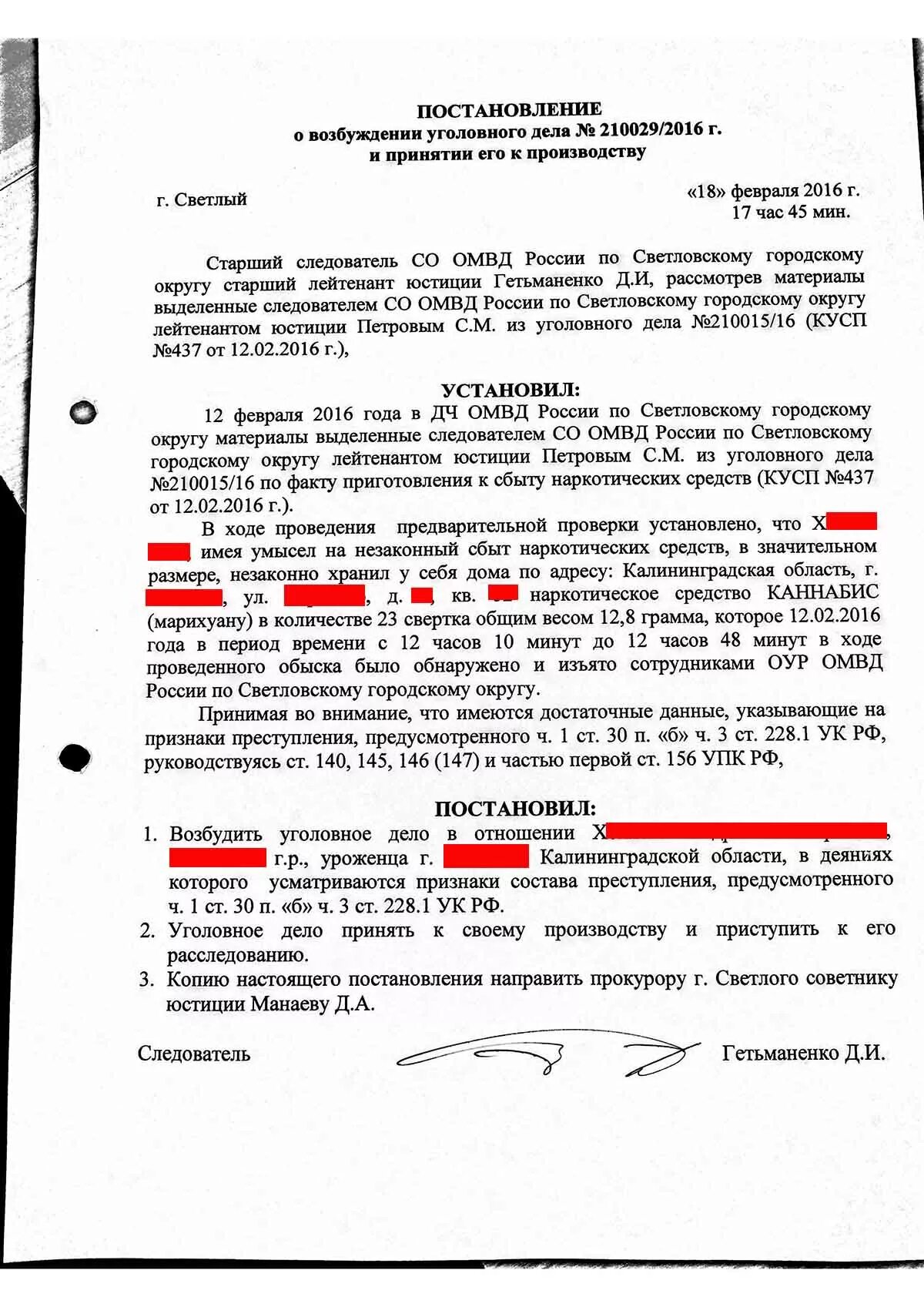 Неуважение суда ук рф. Постановление о возбуждении уголовного дела по 228 УК РФ. Постановление о возбуждении уголовного дела по ч 2 ст 158 УК РФ. Постановление о возбуждении уголовного дела по ч. 1 ст. 105 УК РФ. Постановление о возбуждении ст. 228.1 УК РФ.