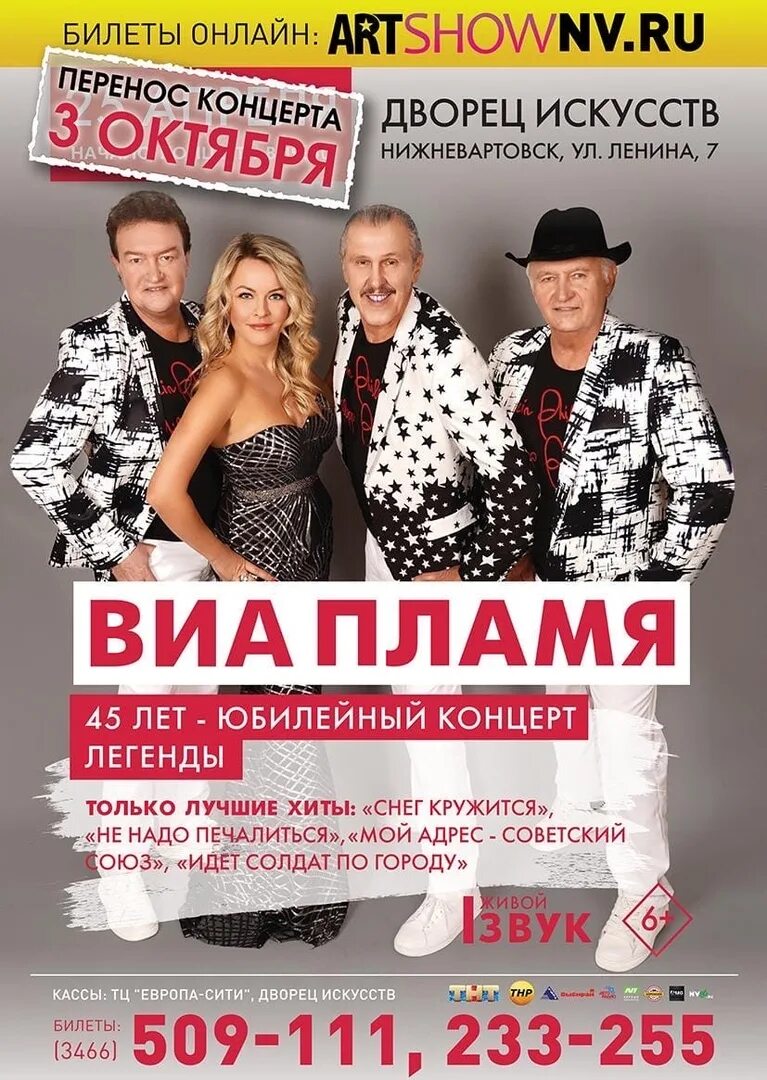 Группа пламя (вокально-инструментальный ансамбль) состав. Артисты виа пламя. Виа пламя 1996. Афиша виа пламя. Виа пламя концерты 2024.