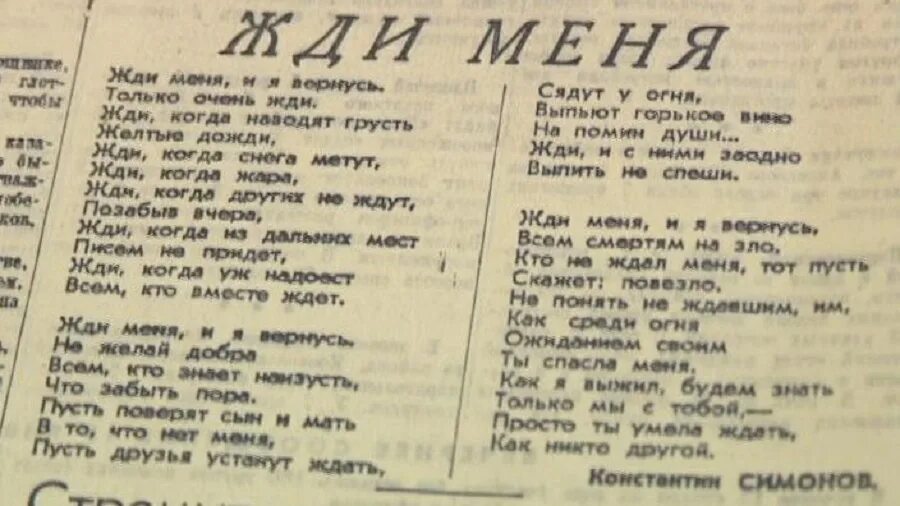 Опубликовать стихотворение в газете. Стих Симонова жди меня. Стих Константина Симонова жди меня.