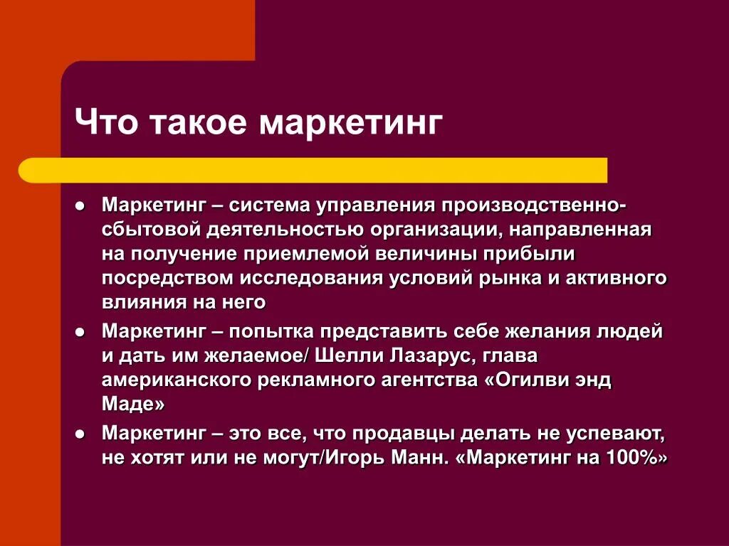 Главный маркетинг определение. Маркетинг. Марке. Презентация на тему маркетинг. Маркетинг это простыми словами.