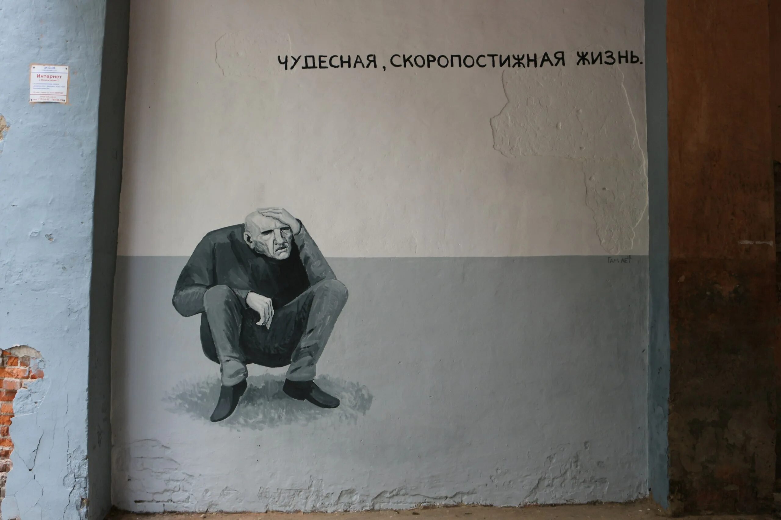 Скоропостижная жизнь. Гамлет Зиньковский. Гамлет Зиньковский работы. Художник Гамлет Харьков. Граффити Гамлета Зиньковского чудесная скоропостижная жизнь.