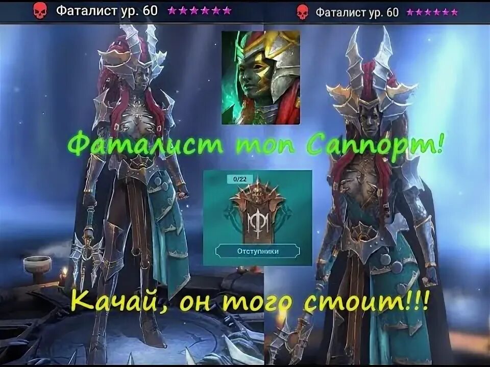Рейд фаталист гайд. Фаталист таланты raid. фаталист рейд. фаталист таланты. фаталист дракон.