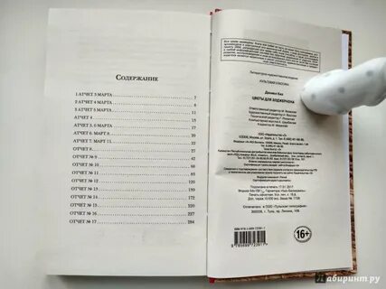 Цветы для элджернона содержание