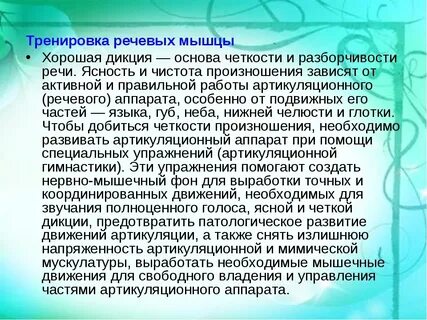 Текст для тренировки дикции
