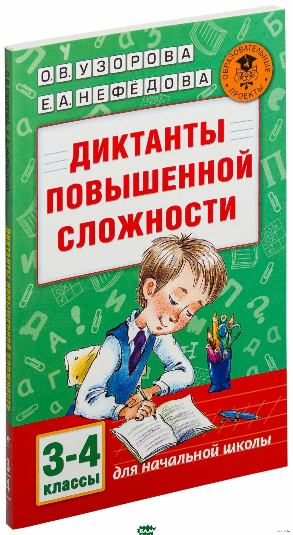 Русский язык диктанты повышенной сложности. Диктанты повышенной сложности. Диктанты повышенной сложности. Русский язык диктанты повышенной сложности. Диктанты повышенной сложности 4 класс.