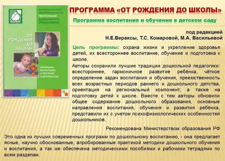 Программа развитие речи школа. Программа воспитания от рождения до школы. программа детского сада от рождения до школы. программы дошкольного воспитания. программа по дошкольному образованию от рождения до школы.
