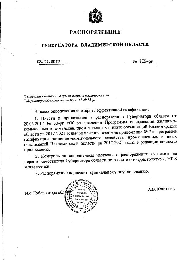 Распоряжение no 1316 р. Постановление администрации Тамбовской области от 06.03.1995 № 94. Постановление администрации Тамбовской области. Приказы и постановления. Постановление администрации.