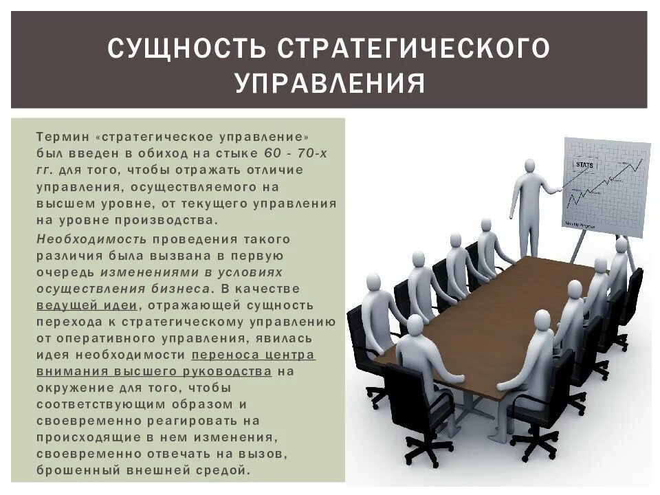 Роль стратегического управления. Виды стратегического управления. сущность и виды стратегий. понятие и сущность стратегического менеджмента. типы стратегий управления.