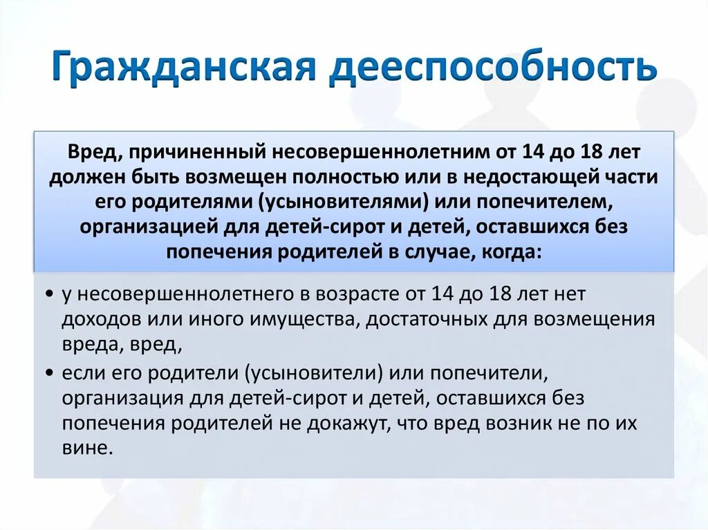 Гражданская дееспособность. Гражданская дееспособность несовершеннолетних таблица. Гражданская дееспособность по возрасту. Уровни дееспособности граждан таблица.