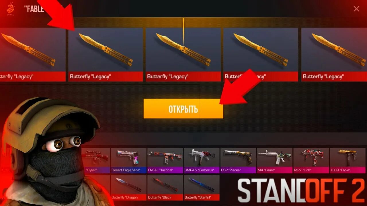 Какие ножи есть standoff. Нож бабочка legacy standoff 2. выбил нож стандофф 2 бабочка. нож бабочка файр шторм стандофф 2. выбил нож в стандофф 2.