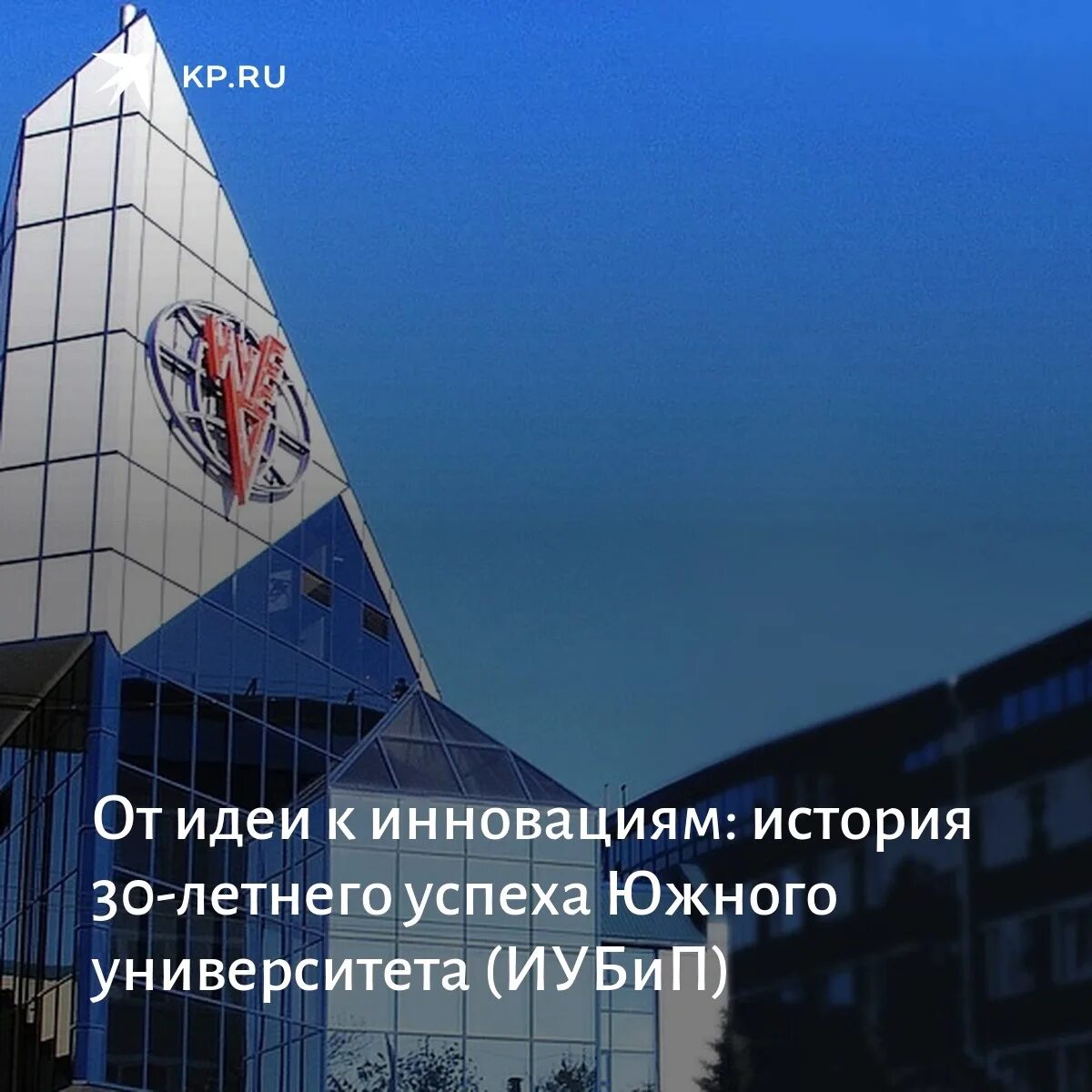 Иубип ростов на дону сайт. ИУБИП логотип. ИУБИП Ростов. Эмблема ИУБИП Ростов. Лого Южного университета ИУБИП.