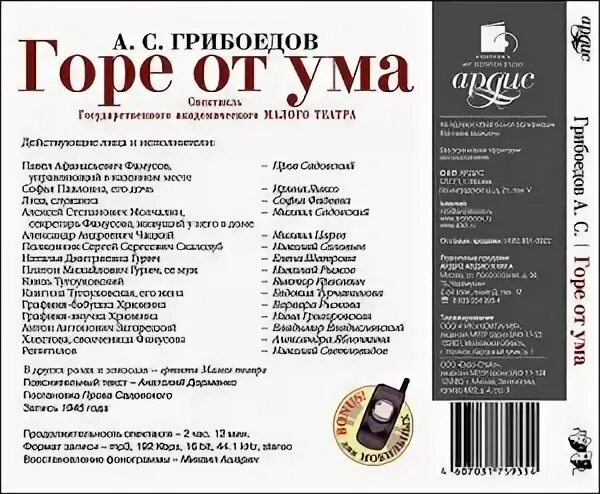 Горе от ума ау аудиокнига