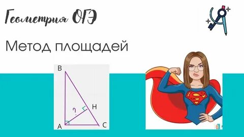Трюк треугольник