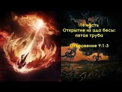 5 бесов