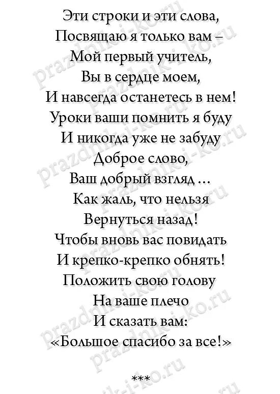 Стихи первому учителю на выпускной. Стихи на выпускной 4 класс. Стмки учителю на выпускной. Красивые стихи первой учительнице. Стихи о классе на выпускной 4 класс.